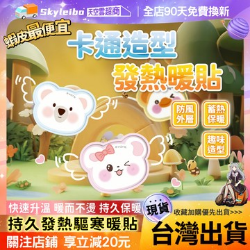 🔥持久發熱 暖貼🔥發熱暖貼 卡通暖寶寶 防寒保暖貼 可愛暖寶寶 動物造型暖寶寶 暖寶寶貼 暖身寶 異形暖寶寶 自發熱貼