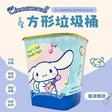 御衣坊~大耳狗Cinnamoroll 方型垃圾桶(搖滾樂款)1入