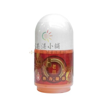 老薑 精油 凝露 40g