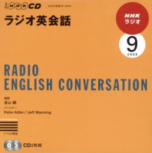  ラジオ英会話ＣＤ　　　　　　２００９年９月号／語学・会話