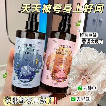 【趙露思同款】一滴爆香🌺天然洗衣服增香液 除異味 抗靜電 木質香 持久留香 護形護色 柔順衣物 衣物香水 衣物芳香劑