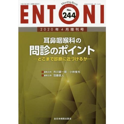 ENTONI Monthly Book No.244