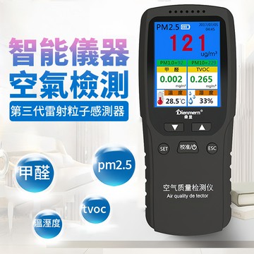空氣檢測儀💞甲醛檢測儀 pm2.5偵測器 空氣檢測 甲醛檢測 空氣質量檢測 HCHO TVOC PM2.5 多功能