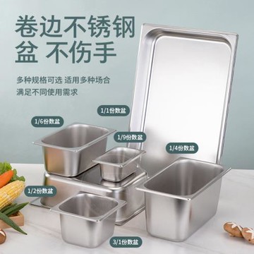 不銹鋼份數盆長方形盆帶蓋商用食物盆快餐車自助餐盛菜盆方盤盒子