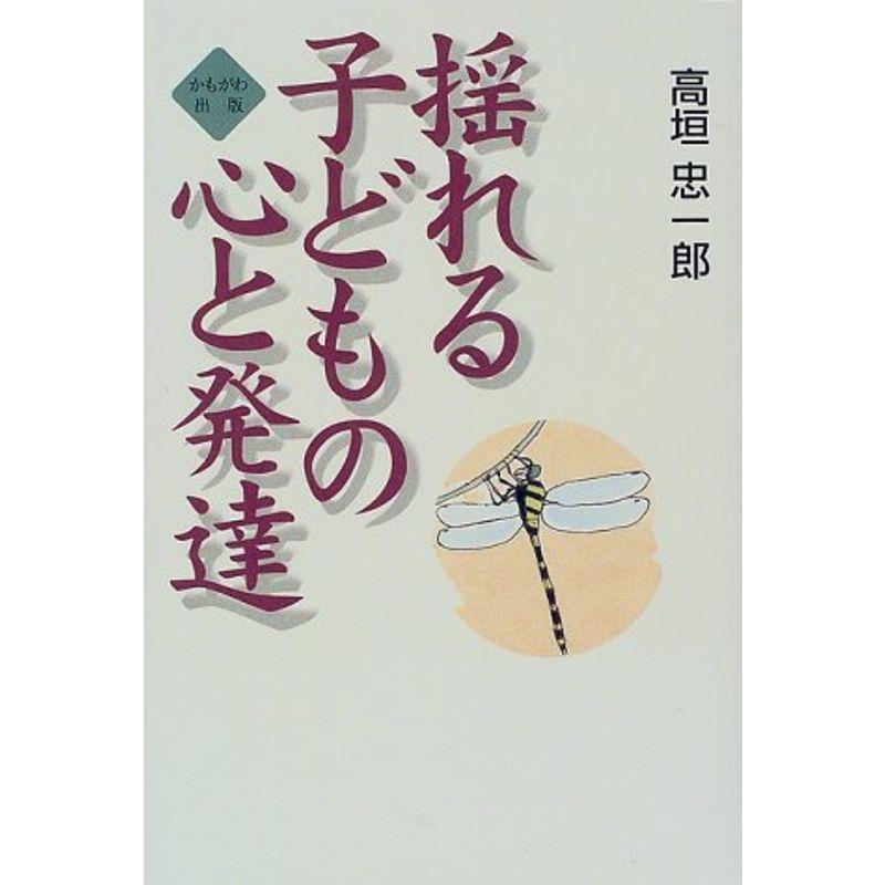 揺れる子どもの心と発達