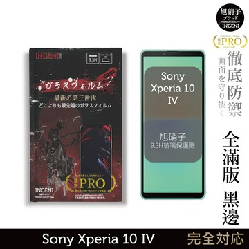 【INGENI徹底防禦】旭硝子玻璃保護貼 (全滿版 黑邊) 適用 Sony Xperia 10 IV