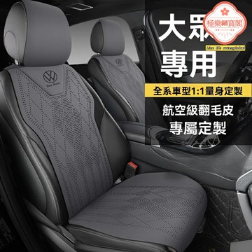 【專車專用定製】大眾汽車座套 朗逸座套 邁騰座套 速騰座套 帕薩特座套 全包圍座椅套 四季通用 皮革材質 無損安裝