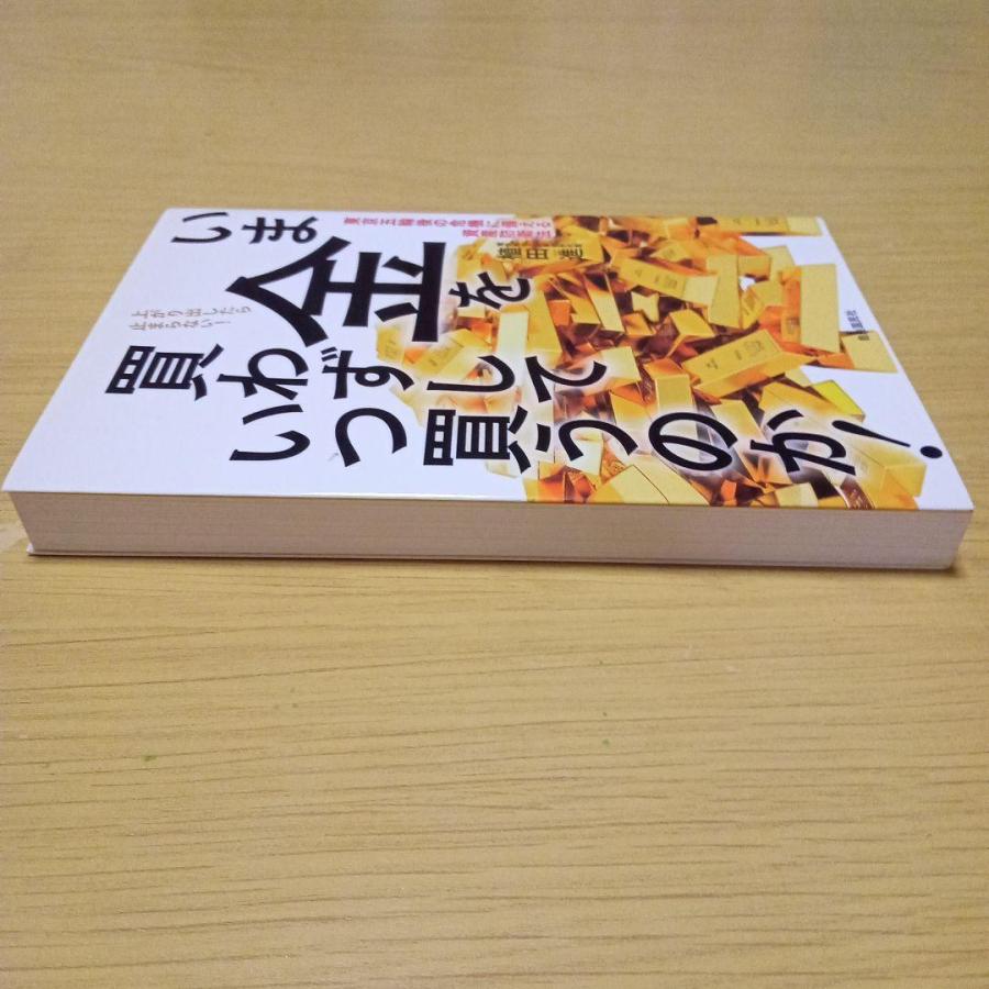 いま金を買わずしていつ買うのか! 東京五輪後の危機に備える資産防衛法