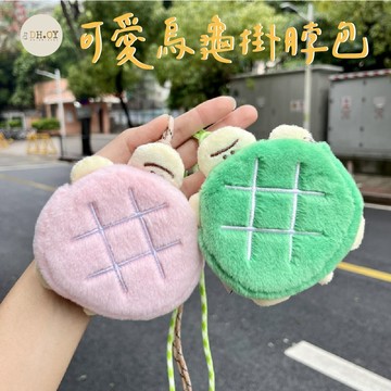 【限時特惠】可愛烏龜掛脖包💗零錢包 小廢包 外出包 掛脖包 吊飾 包包 錢包 小包包 小錢包 零錢袋 口紅包 迷你包