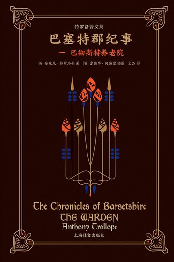 【電子書】巴塞特郡纪事（一）