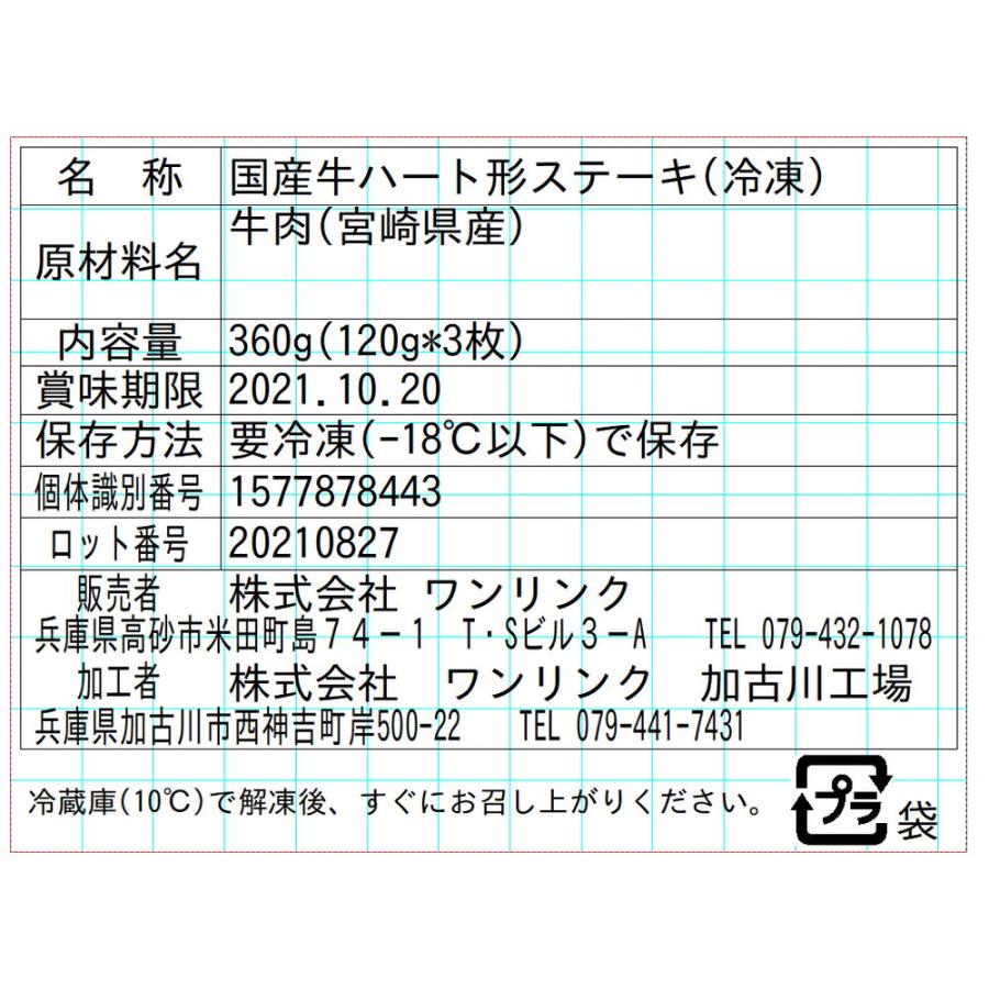 国産牛 ハート形ステーキ   モモステーキ×3枚  計360g