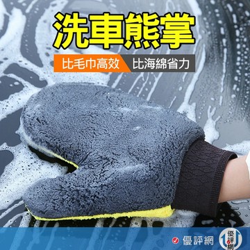 珊瑚絨洗車手套 全包覆式 雙面絨 細緻 洗車工具 海綿 擦車 清潔
