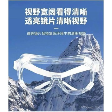 超高清防霧防風沙多功能護目鏡全封閉護眼工地護目鏡防塵護目鏡 QOQB
