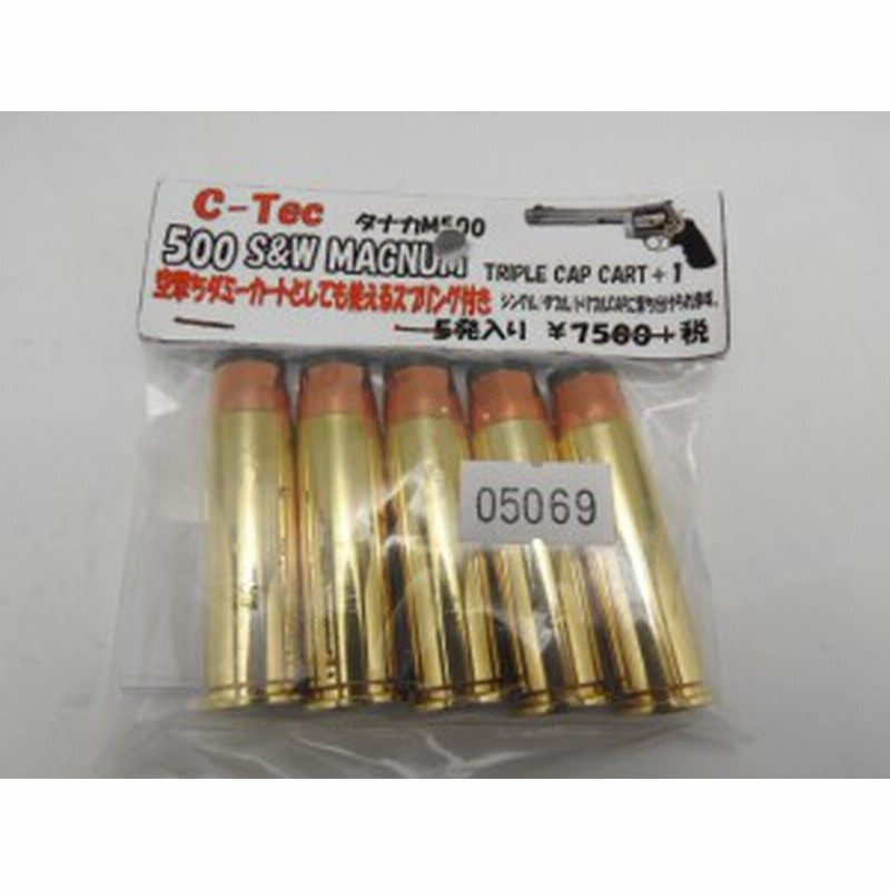 シーテック C-TEC カートリッジ S＆W M500 マグナム弾 発火 カートリッジ 空撃ち ダミーカート トリプルキャップカート  モデルガン 通販 LINEポイント最大2.0%GET LINEショッピング