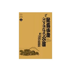 歌舞伎座さよなら公演　１６か月全記録　第１巻壽初春大歌舞伎／二月大歌舞伎DVD１２枚 BOOK