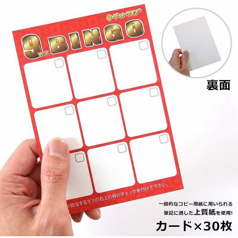 ゲットクラブ ビンゴカード 白紙 無地 9マスビンゴ 30枚セット 無料の抽選アプリあり 通販 Lineポイント最大0 5 Get Lineショッピング