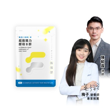 超級精力酵母B群 1件｜專利C3薑黃+鋅