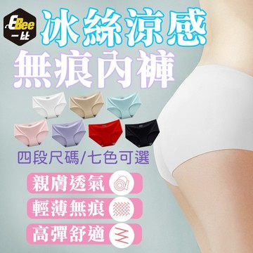 冰絲無痕內褲 內褲 內褲女生 無痕內褲 冰絲內褲 內衣褲 女內褲 女性內褲 性感內褲