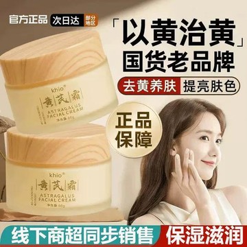 台灣現貨🔥黃芪霜 淡化細紋 抗皺去黃 美白淡斑 補水保溼 提亮膚色 改善肌膚 抗皺黃芪霜 面霜 乳霜 保濕面霜