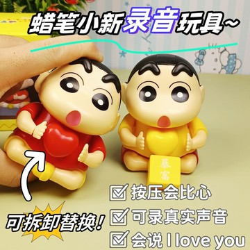 🍀臺灣出貨🍀可錄音比心蠟筆小新會説loveyou語音髮聲玩具髮光玩偶送對象禮物禮物