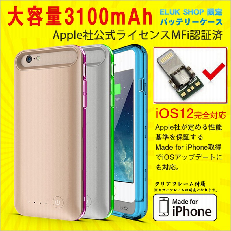 ポケモンgo おすすめ Iphone6 6s ケース バッテリー バッテリー内蔵 Apple認証 Mfi 最新ios13 対応 大容量 3100mah おすすめ ケーブル不要 クリアフレーム付 通販 Lineポイント最大1 0 Get Lineショッピング