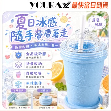 當日速發🏆摺疊冰球杯 吸管杯 便攜式冰球杯 製冰水壺 冰杯 自帶吸管 食品級硅膠材質 製冰盒 製冰模具 露營水杯