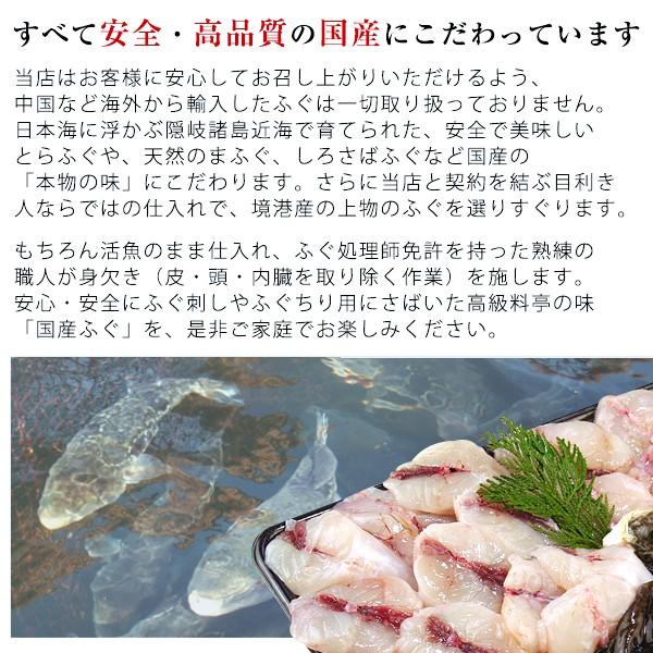 山陰境港産 とらふぐ（虎河豚 とらふぐ）生 ふぐちり・ふぐ刺しセット4〜5人前 送料無料（北海道・沖縄を除く）