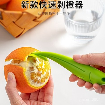 ✨好物優選✨剝柳丁器開皮器扒橙器削橙子刀柚子撥皮器切橙子神器廚房劃果皮工具 7E9Z