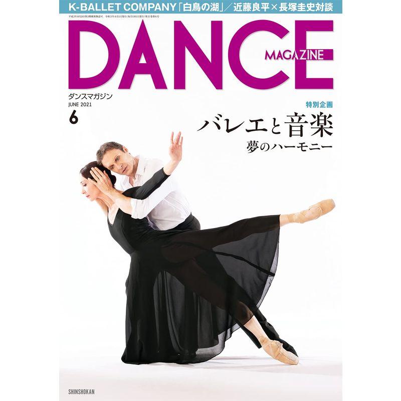 □貴重/バレイ好き必見『DANCE MAGAZINE/ダンスマガジン』 米国版