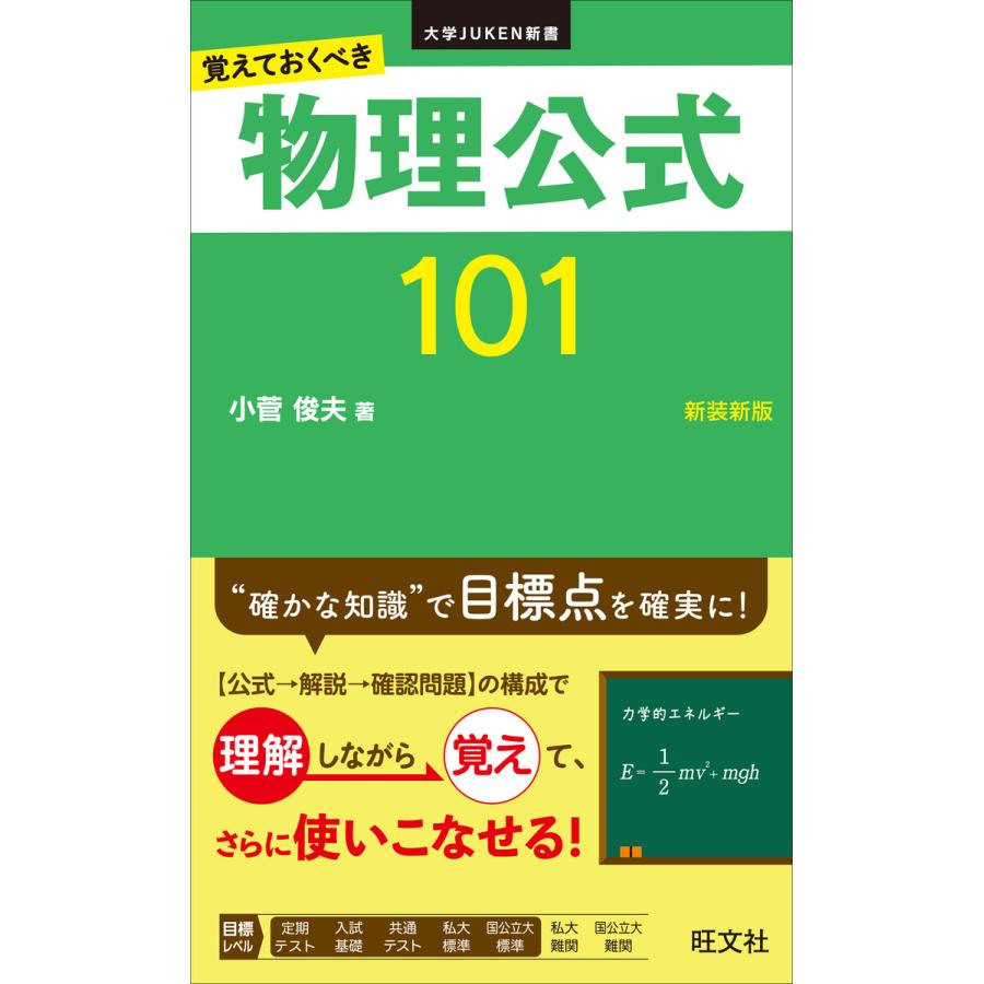ここが出る 物理の要点 小菅俊夫著 旺文社
