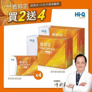 【中華海洋生技】褐抑定 小分子褐藻醣膠 粉劑 特惠組(2大盒+4小盒 共300包)