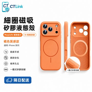 膚感硅膠 液態殼 細圈磁吸  適用 iPhone 17 防摔殼 14 15 16 Pro max 硅膠手機殼 保護殼