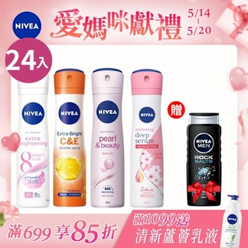 NIVEA 妮維雅 止汗爽身噴霧/乳液 亮白系列-箱購24入組