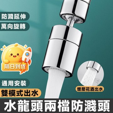 💪 強勁增壓  起泡器 水龍頭過濾器 水龍頭花灑 廚房水龍頭 增壓水龍頭 旋轉水龍頭 萬向水龍頭 水龍頭 延伸器 延長器
