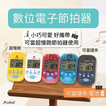昕欣樂器 開發票 促銷價 教學用迷你型數位 電子節拍器 譜夾 夾式節拍器 節拍器 M50 節奏機 節奏器 超慢跑節拍器