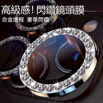 高級感閃鑽鏡頭膜  鏡頭保護圈  適用於 蘋果 iPhone 16 15 14 13 12 11 Pro Max 鏡頭膜