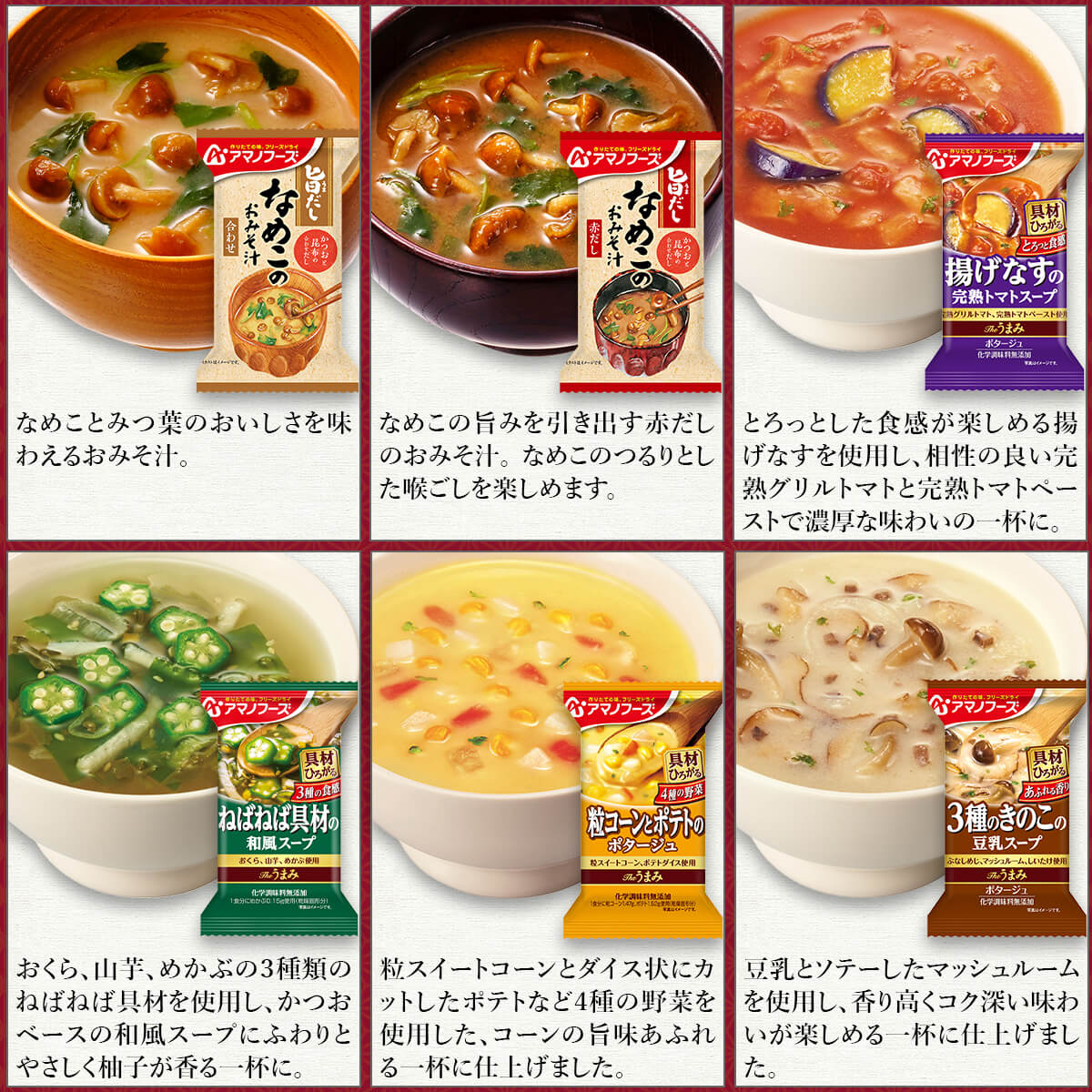 クーポン 配布 アマノフーズ フリーズドライ 味噌汁 スープ １８種から 選べる 豪華 ６種60食 セット 常温保存 非常食 お年賀 2024 節分 ギフト