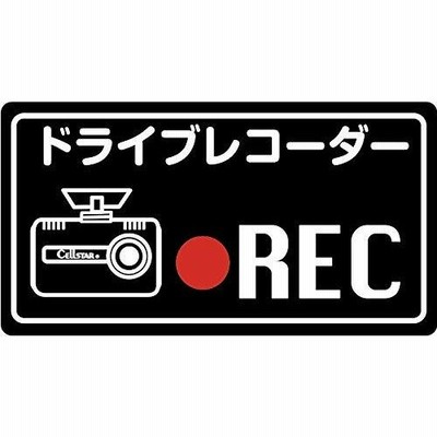 セルスター ドライブレコーダー ステッカー GDO-33