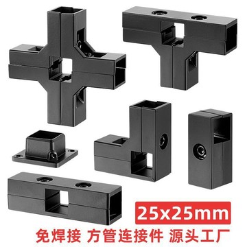【台灣暢銷】25x25mm鋁合金方管黑色連接件不鏽鋼管免焊接兩通三通固定件接頭【暢銷品】