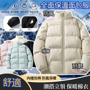 保暖羽絨棉外套 禦寒棉服 騎車外套 休閒加棉夾克 秋冬新款休閒防風外套麵包服 麵包外套 冬季加厚加絨棉衣 台灣出貨
