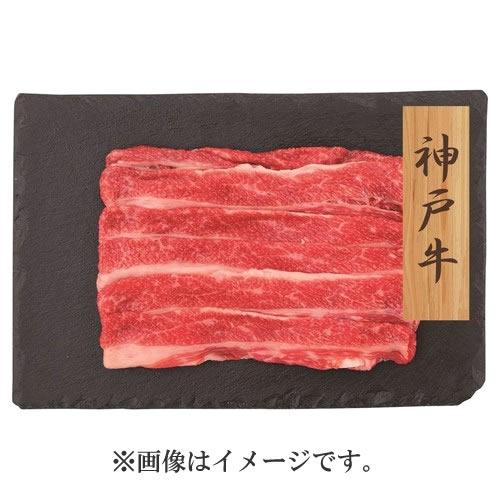 お歳暮 2023 神戸牛 250ｇ バラスライス 鍋 牛肉 贈答品 お祝い ギフト 内祝い お返し 父 母 産地直送 神戸牛 バラスライス(PFN-004)