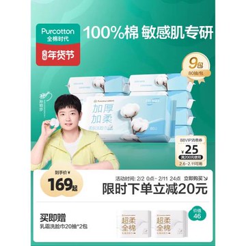 【孫穎莎同款】全棉時代100%棉一次性洗臉巾加厚懸掛抽取棉柔巾