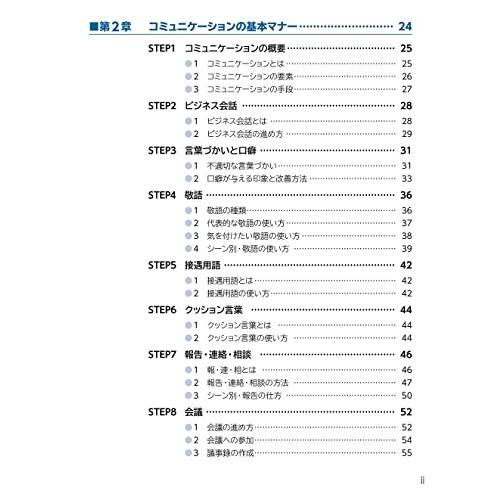 ＜改訂3版＞自信がつくビジネスマナー (よくわかる)