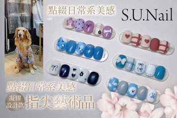 【台北】S.U.Nail #GOMAJI吃喝玩樂券#電子票券#美甲