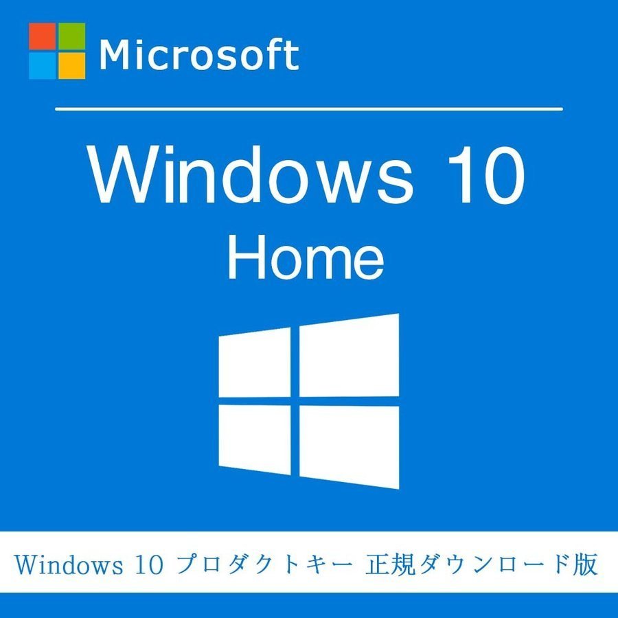 Windows 10 Home  パッケージ版 プロダクトキースマホ/家電/カメラ