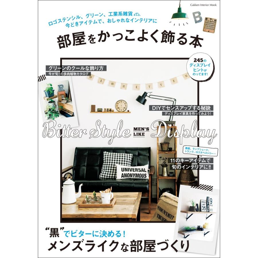 部屋をかっこよく飾る本 フォントオブジェ,グリーン,工業系雑貨etc.今どきアイテムで,おしゃれなインテリアに 黒 でビターに決める メンズライクな部屋...