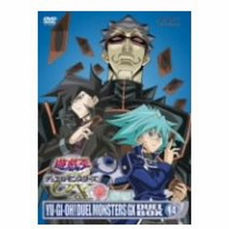 遊 戯 王デュエルモンスターズｇｘ ｄｖｄシリーズ ｄｕｅｌ ｂｏｘ １４ 通販 Lineポイント最大0 5 Get Lineショッピング