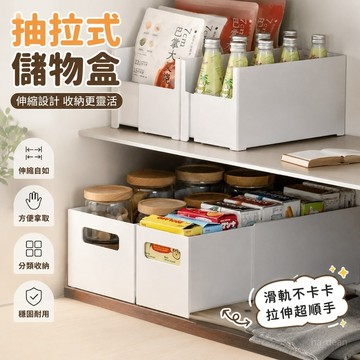 【滑軌收納🍀抽拉式儲物盒】日式廚房櫥櫃伸縮 直角收納盒 家用抽屜 雜物整理盒 化妝品零食收納筐 抽拉式置物架 滑軌拉籃