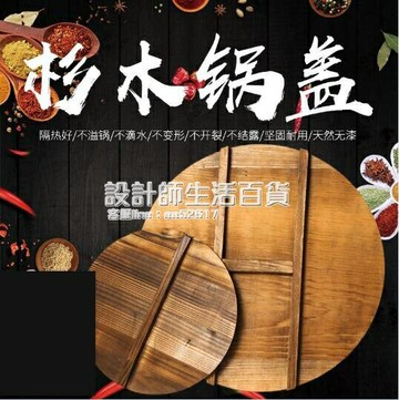 廚房用品~加厚純手工杉木鍋蓋頭碳化家用炒鍋木質圓形水缸木頭蓋子木制鍋蓋設計師 雙11全館免運