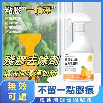 附發票🌈除膠清潔劑 除膠噴霧 貼紙黏膠去除 貼紙殘膠清潔劑 水性除膠劑 殘膠去除劑 殘膠脫膠劑 去膠神器 雙面膠痕去膠劑